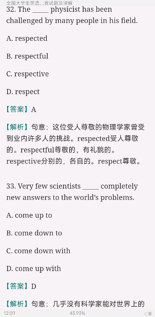 全国大学生英语竞赛A类(研究生)历年真题及详解(2007~2014)【部分视频讲解】