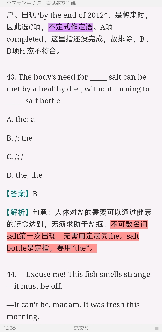 全国大学生英语竞赛A类(研究生)历年真题及详解(2007~2014)【部分视频讲解】