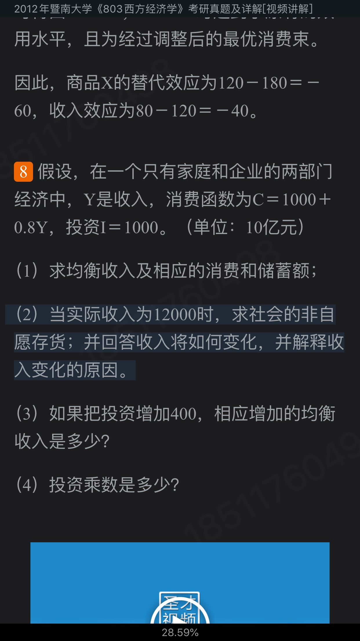暨南大学《803西方经济学》历年考研真题视频讲解【7小时高清视频】