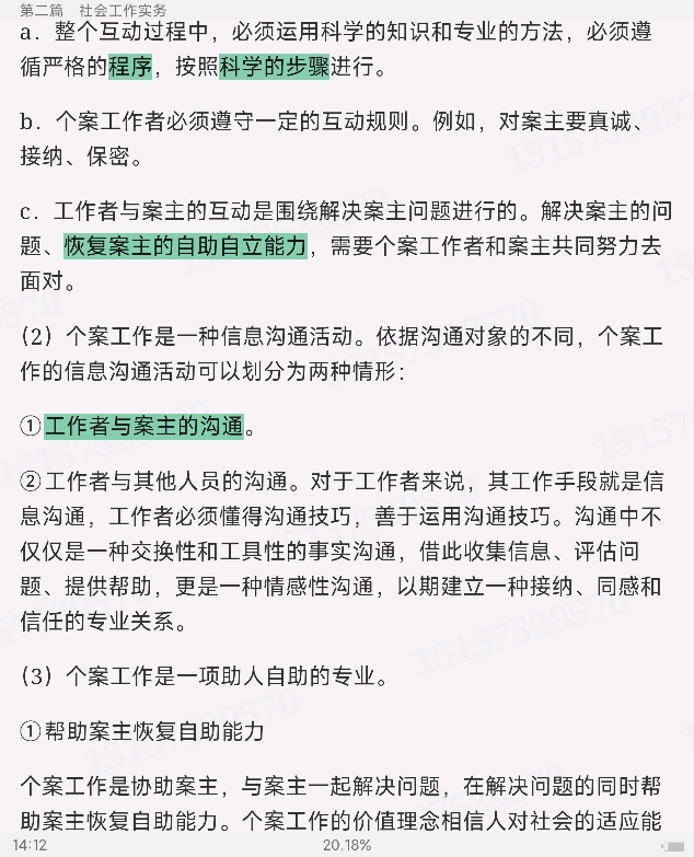 2023年社会工作硕士《437社会工作实务》专用教材
