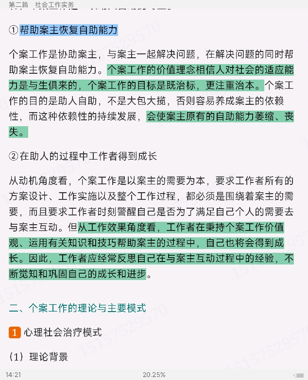 2023年社会工作硕士《437社会工作实务》专用教材