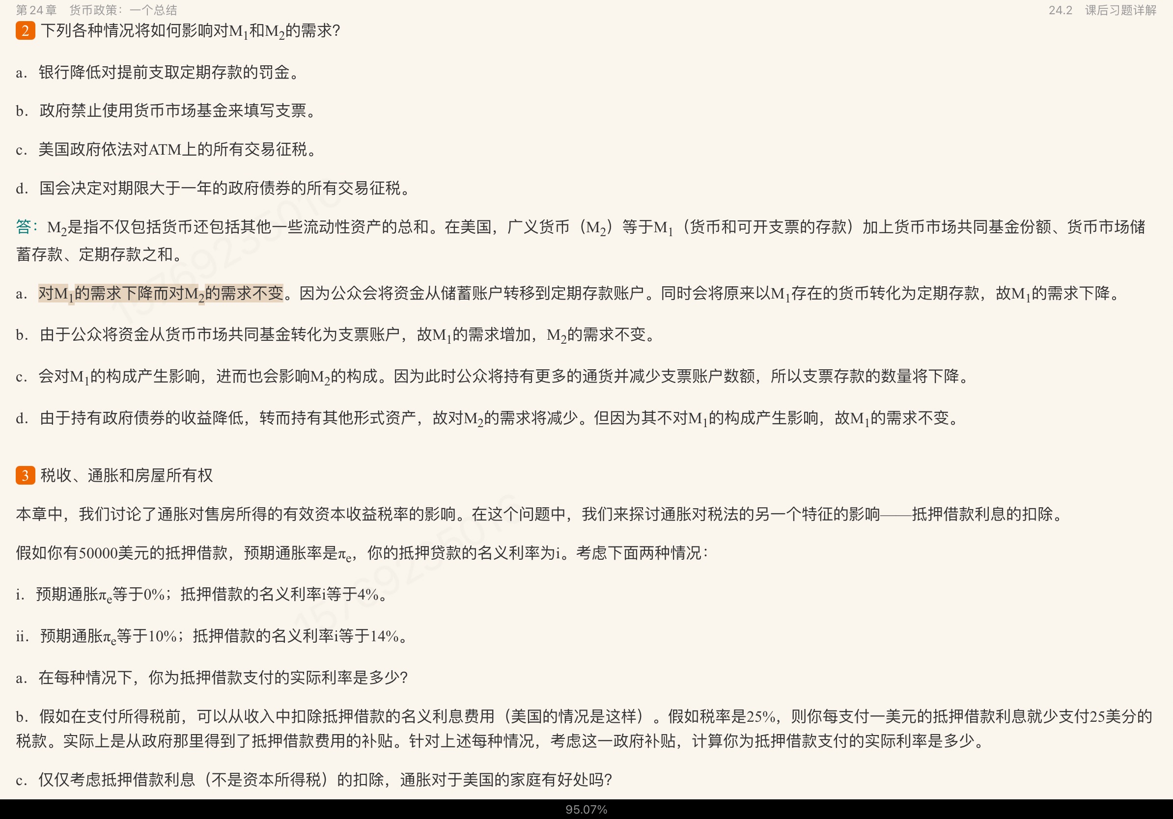 布兰查德《宏观经济学》(第6版) 笔记和课后习题详解