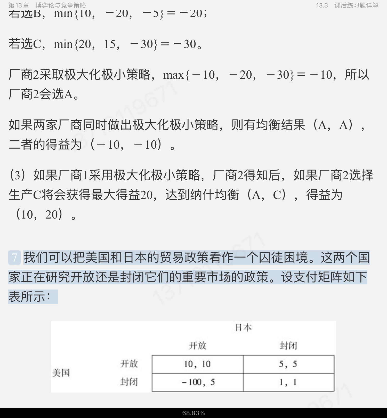 平狄克《微观经济学》(第9版)笔记和课后习题详解