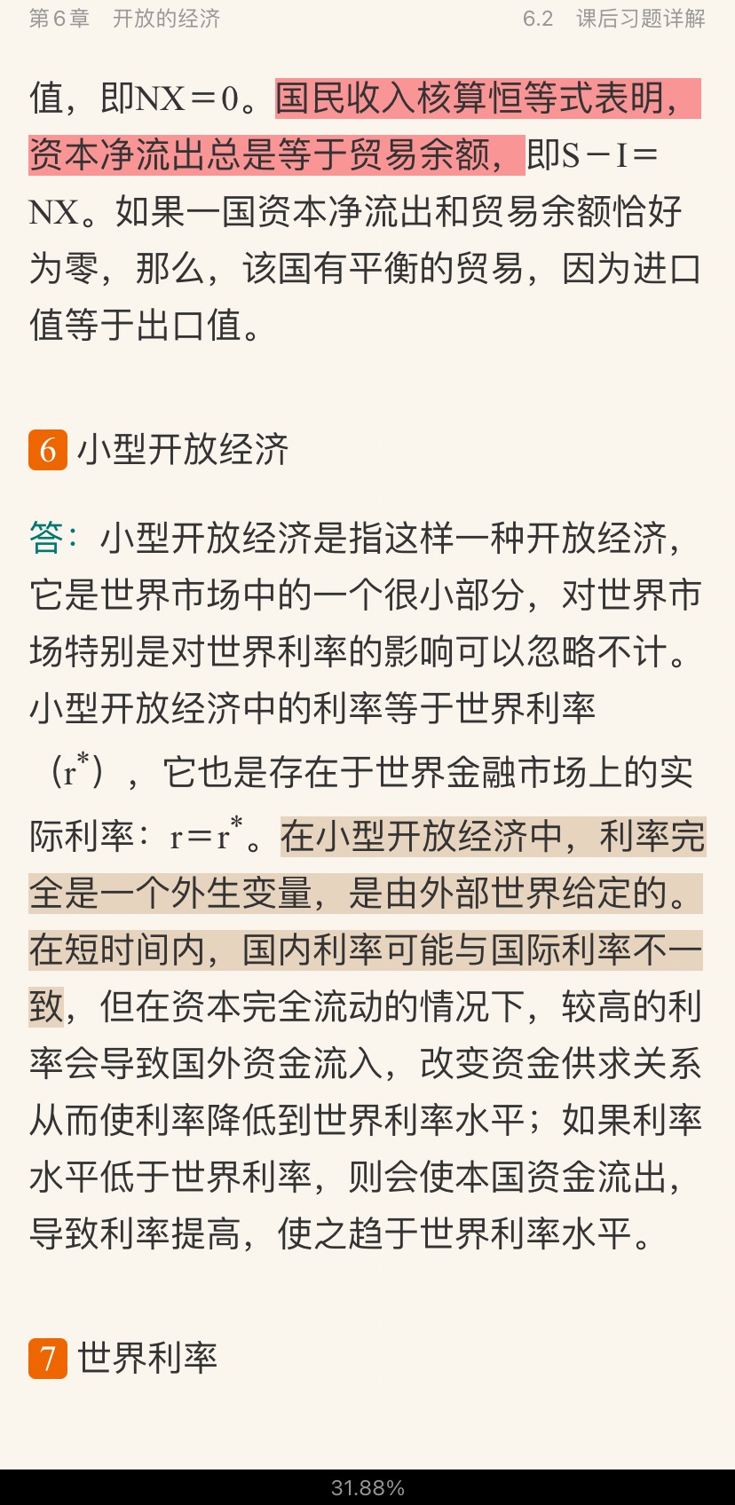曼昆《宏观经济学》(第10版)笔记和课后习题详解【视频讲解】