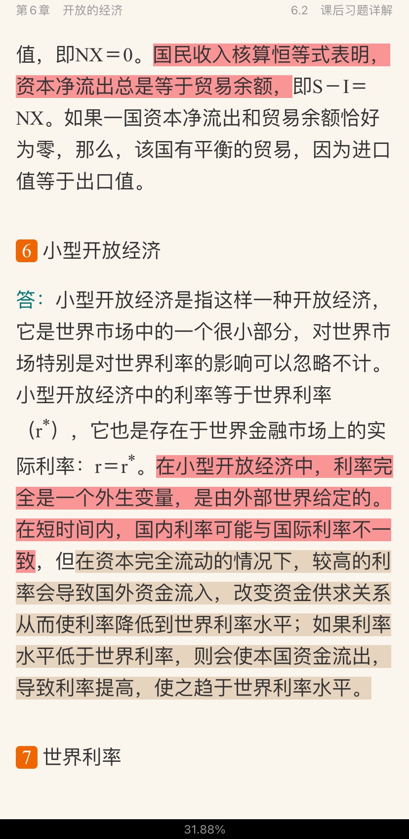 曼昆《宏观经济学》(第10版)笔记和课后习题详解【视频讲解】