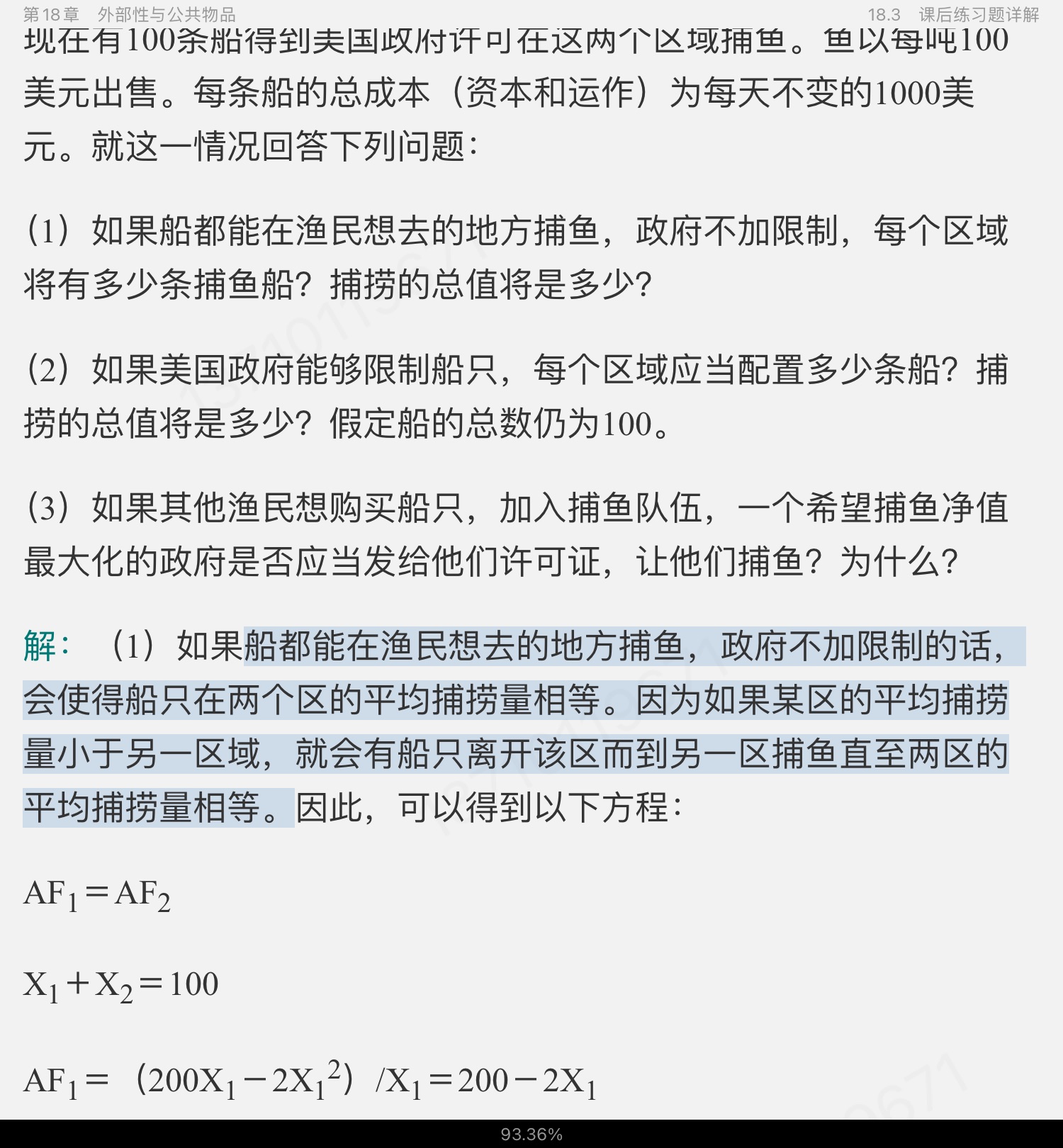 平狄克《微观经济学》(第9版)笔记和课后习题详解