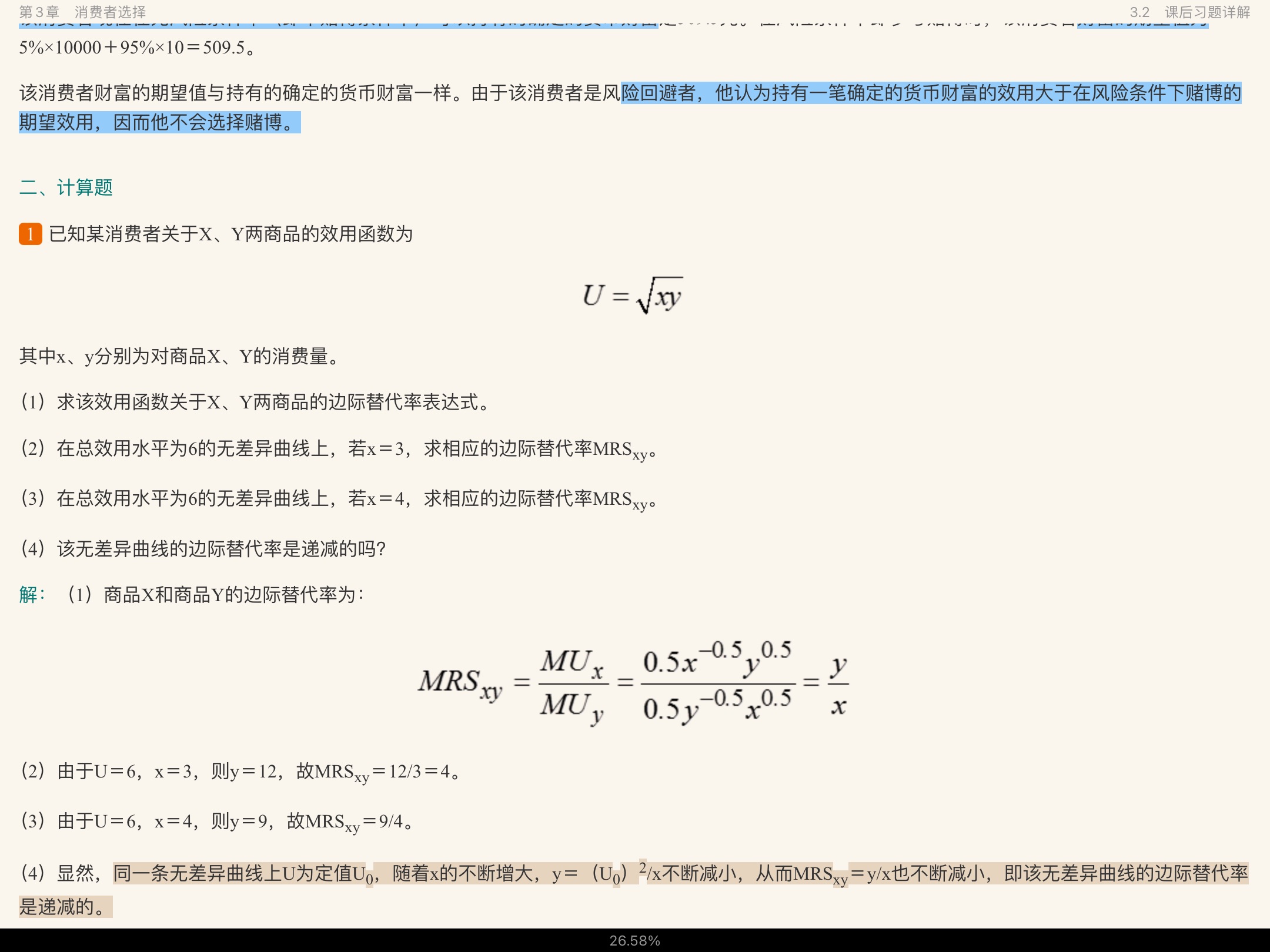 ߺҵѧ΢۲֣8棩ʼǺͿκϰ⣨⣩⡾Ƶ⡿