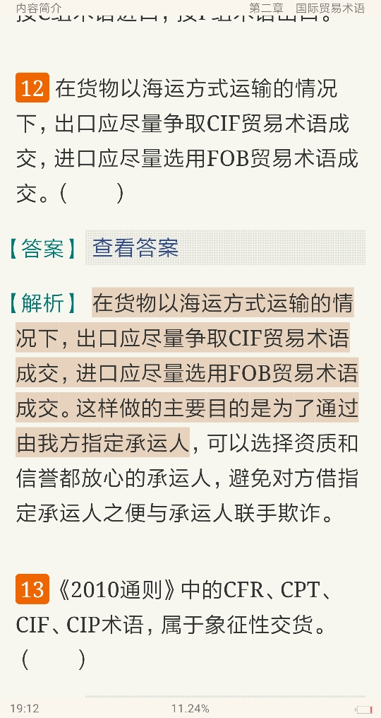 全国外经贸单证专业培训考试《单证基础理论与知识》过关必做1500题