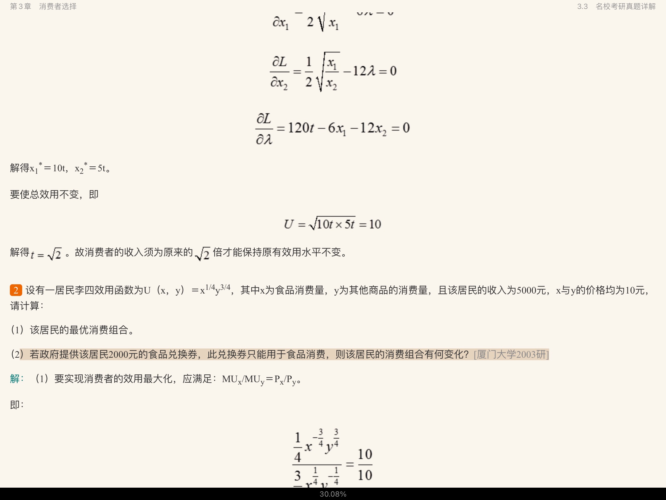 ߺҵѧ΢۲֣8棩ʼǺͿκϰ⣨⣩⡾Ƶ⡿