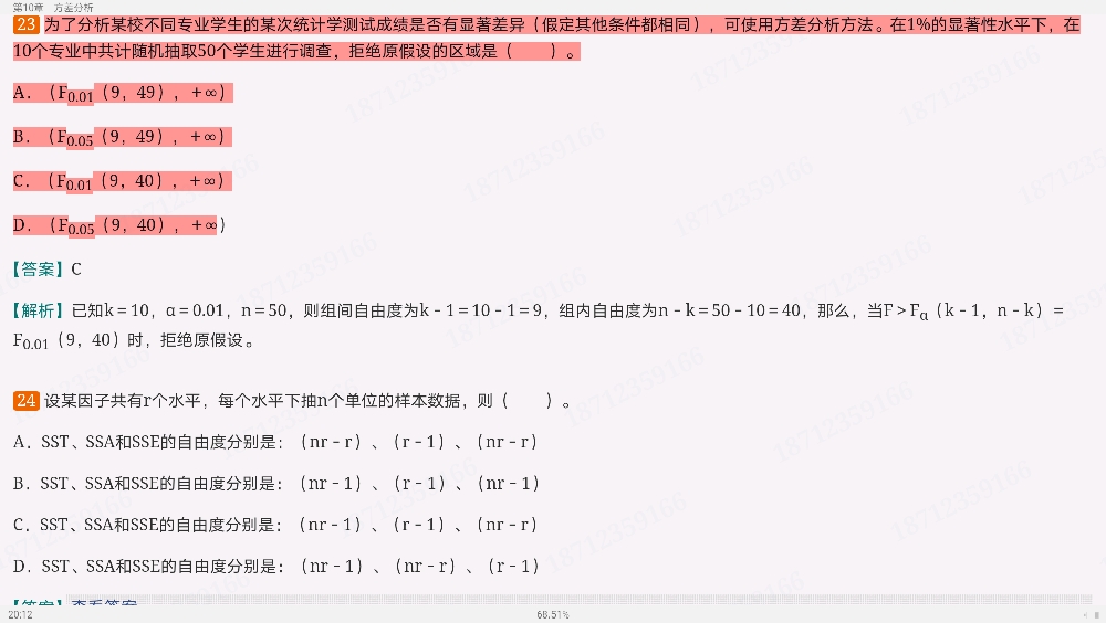 贾俊平《统计学》（第8版）考研真题（含复试）与典型习题详解