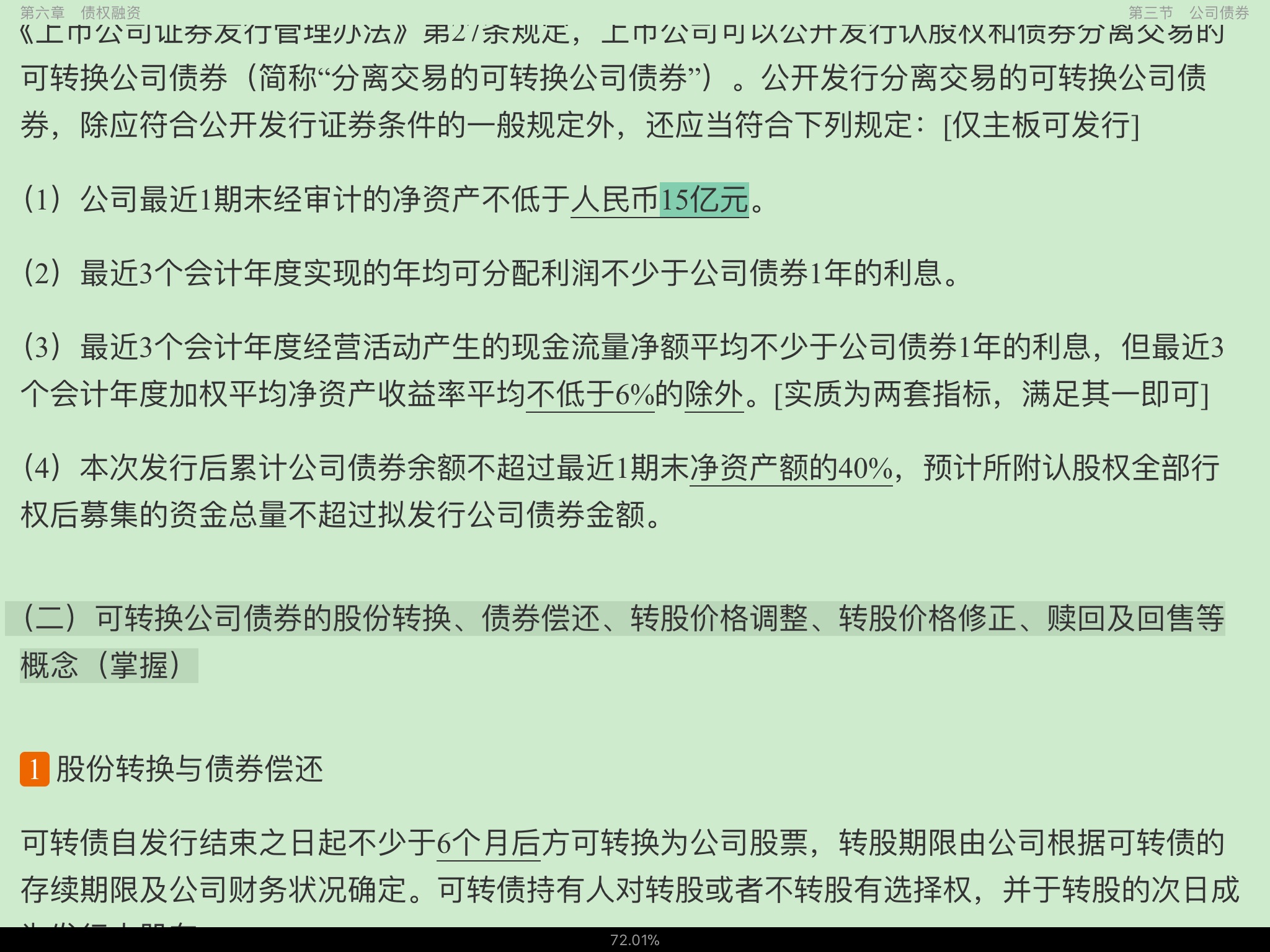 2022年保荐代表人考试《投资银行业务》专用教材