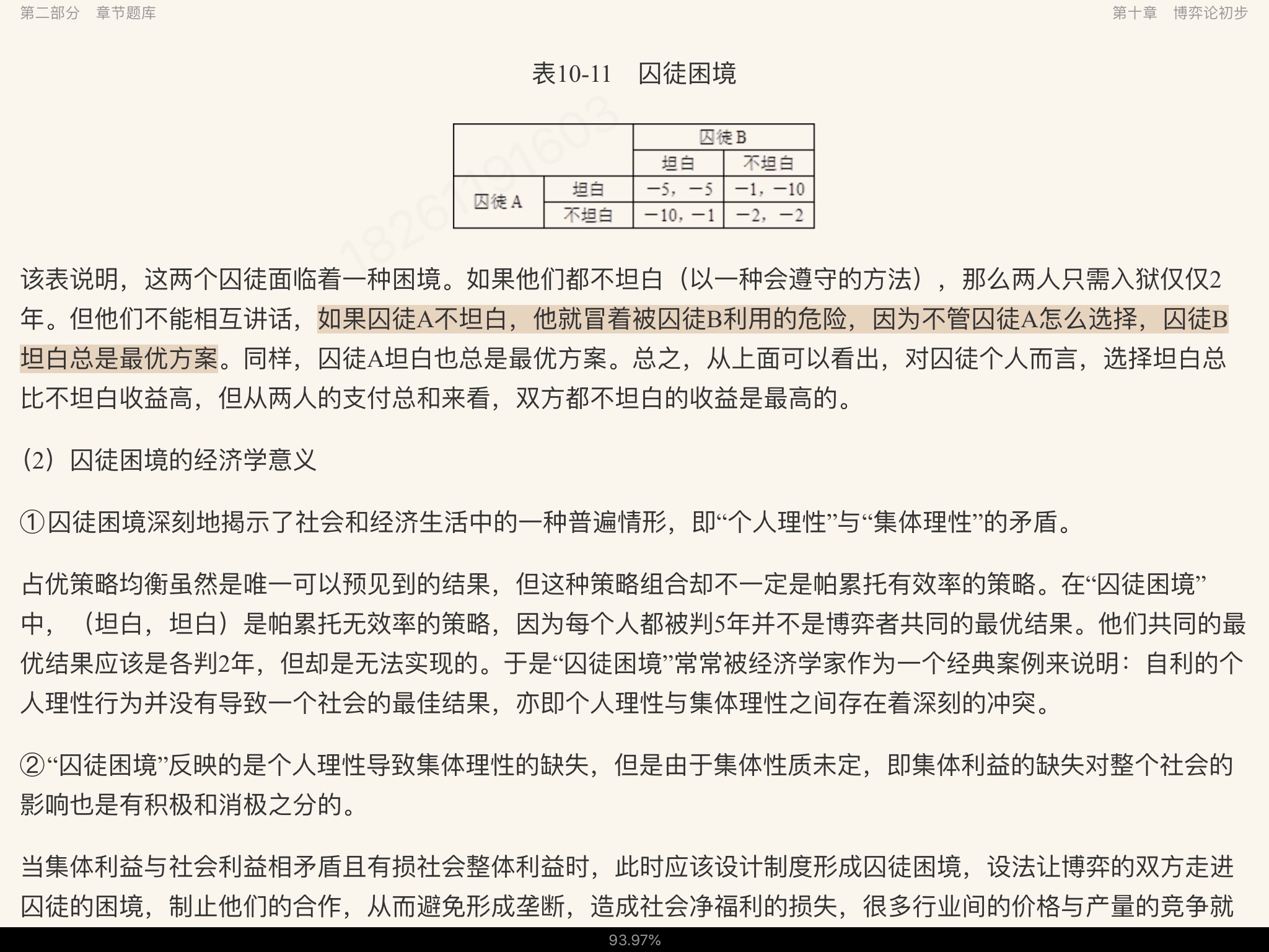 高鸿业《西方经济学(微观部分)》(第7版)配套题库【考研真题精选+章节题库】