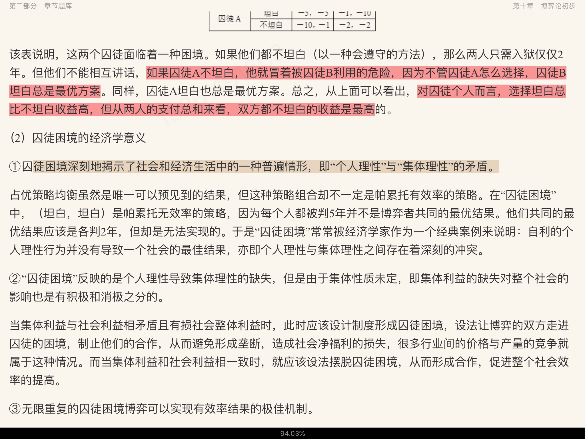 高鸿业《西方经济学(微观部分)》(第7版)配套题库【考研真题精选+章节题库】