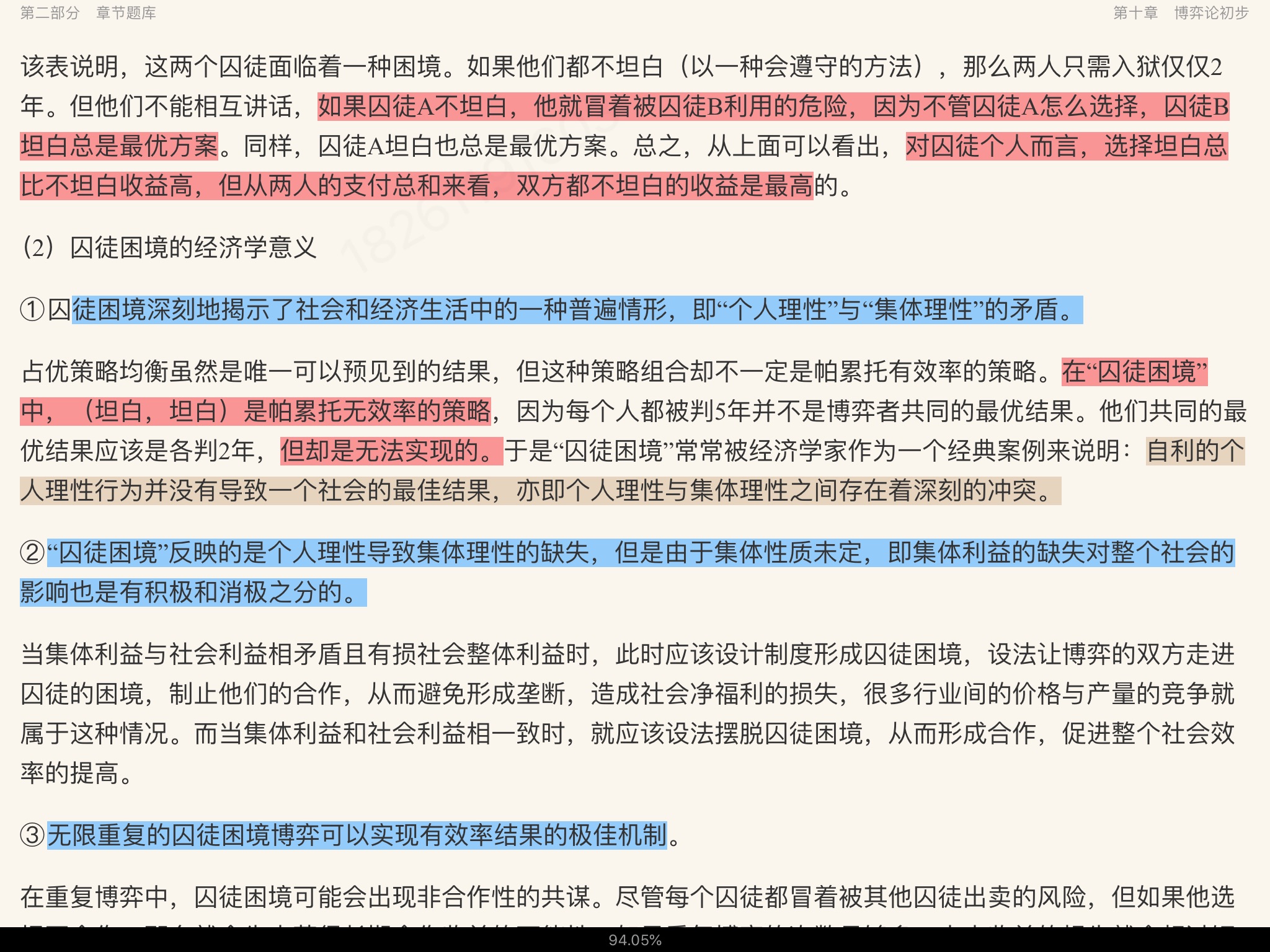高鸿业《西方经济学（微观部分）》（第7版）配套题库【考研真题精选＋章节题库】