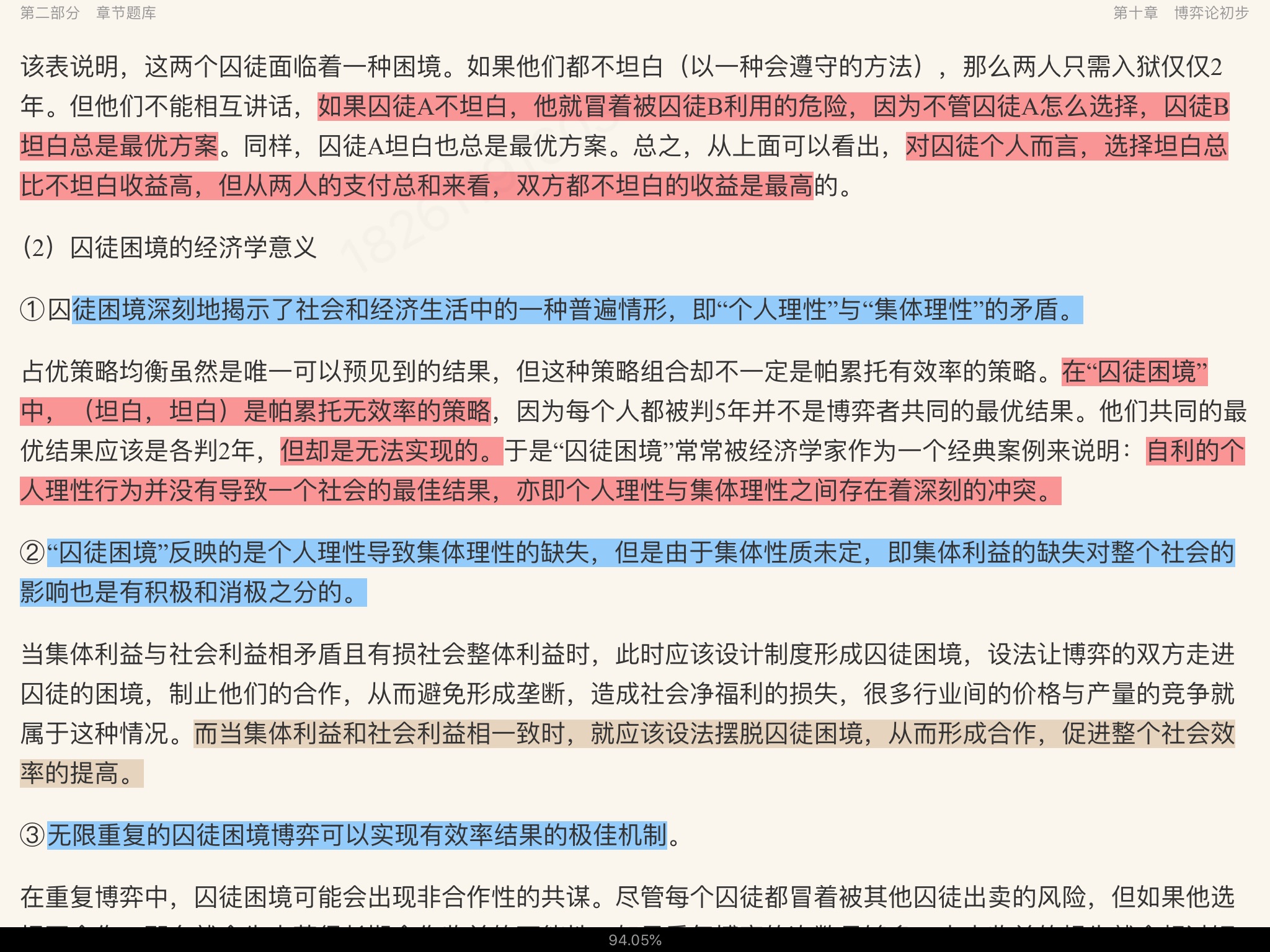 高鸿业《西方经济学（微观部分）》（第7版）配套题库【考研真题精选＋章节题库】