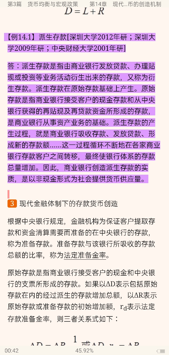 黄达《金融学》（第5版）笔记和课后习题（含考研真题）详解