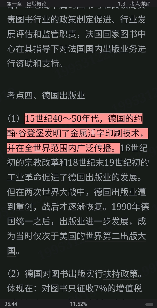 2022年出版专业职业资格考试《出版专业基础知识(中级)》考点手册