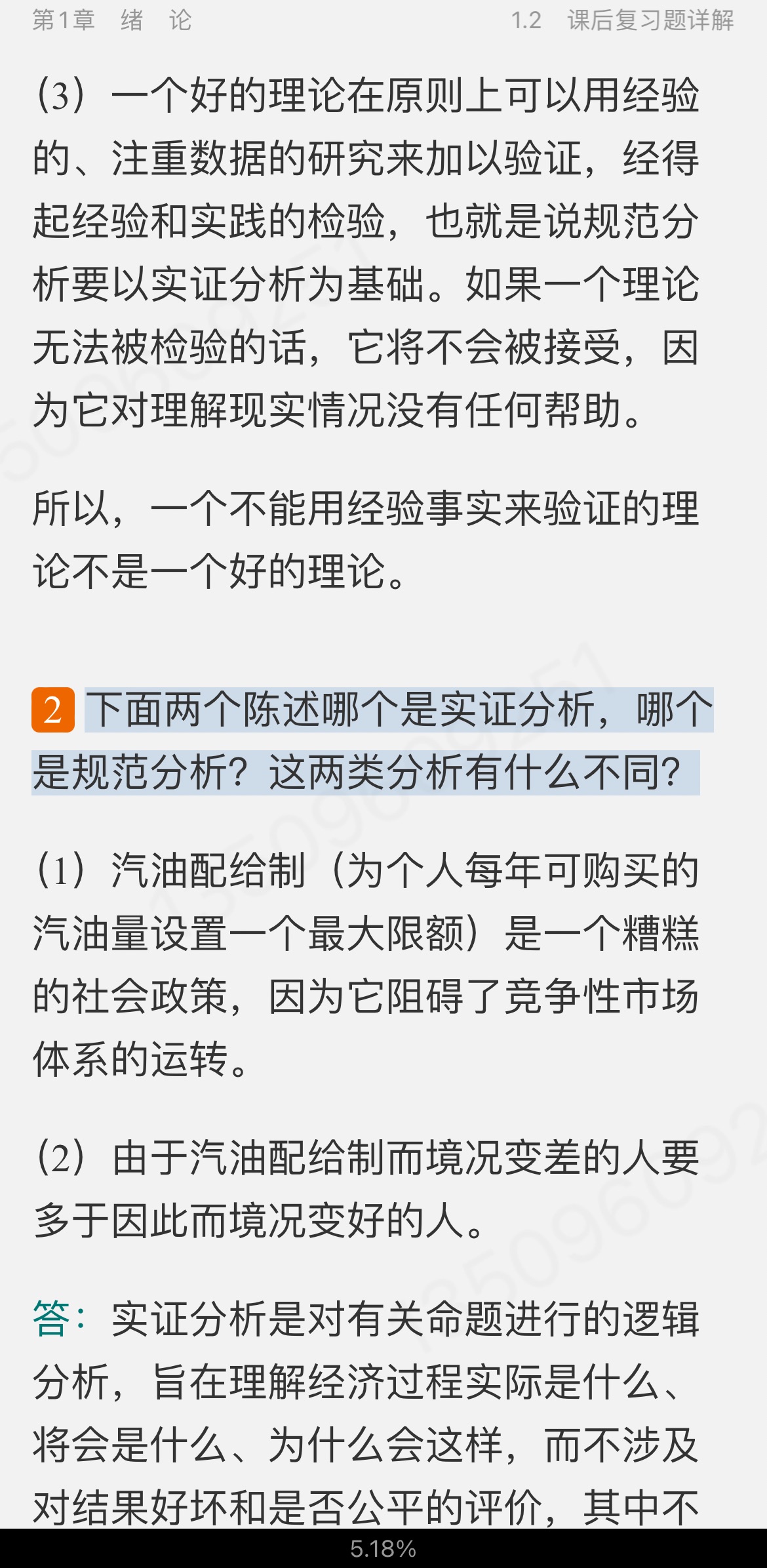 平狄克《微观经济学》(第9版)笔记和课后习题详解