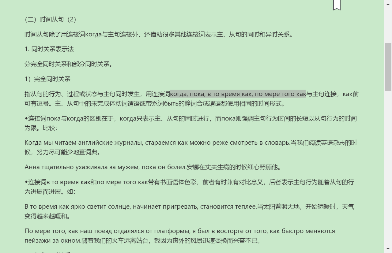 史铁强《大学俄语(4)(东方新版)》学习指南【词汇短语+课文精解+单元语法+全文翻译+练习答案】