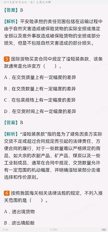 国际货运代理《国际货运代理理论与实务》历年真题及详解
