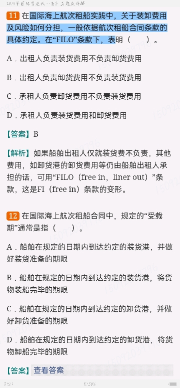 国际货运代理《国际货运代理理论与实务》历年真题及详解