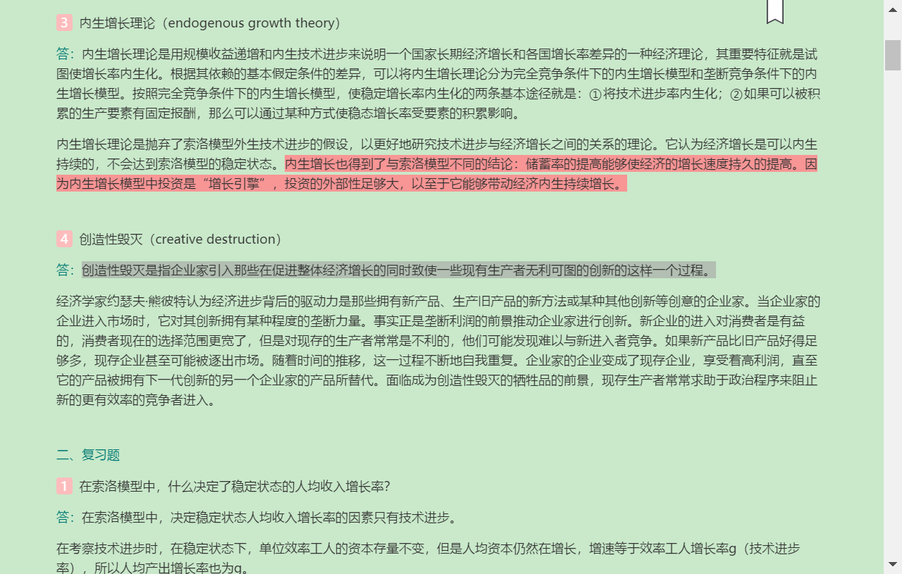 曼昆《宏观经济学》(第9版)笔记和课后习题详解