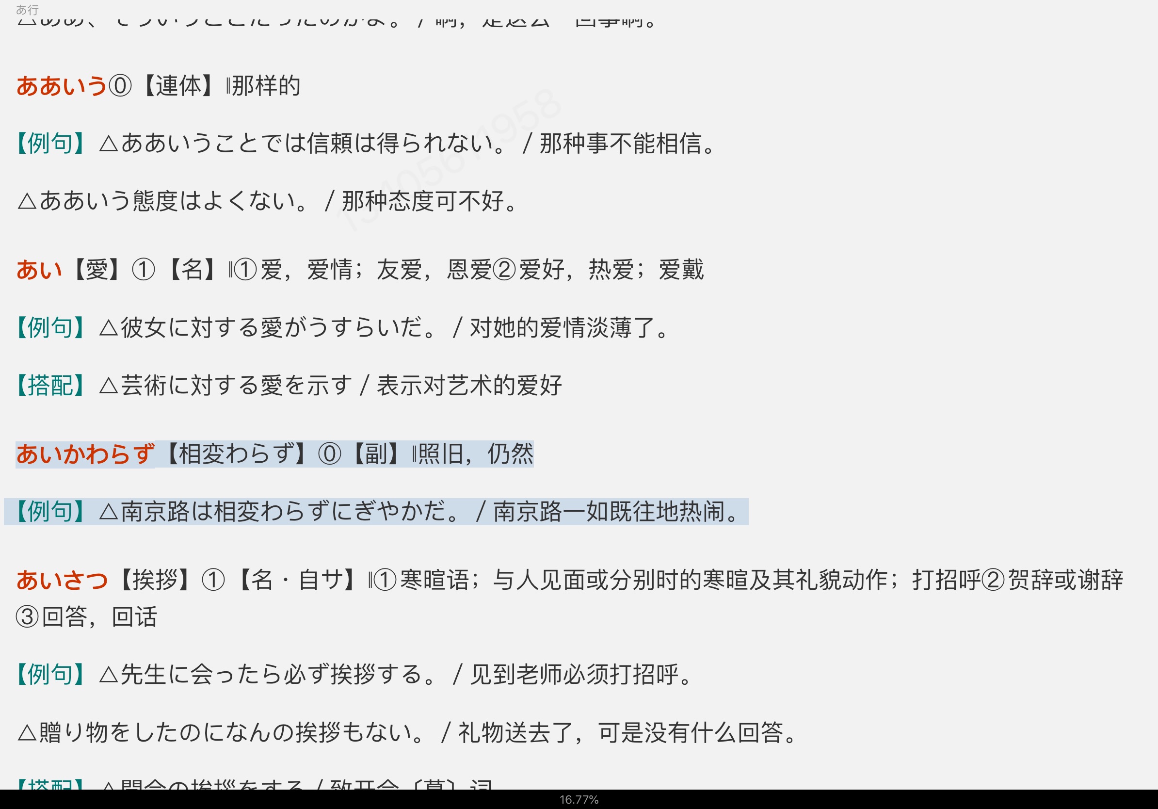 2023年大学日语四级核心词汇全突破