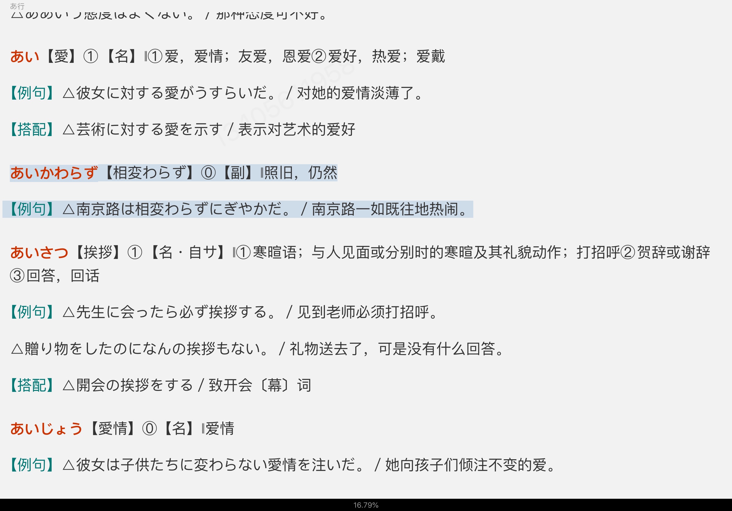 2023年大学日语四级核心词汇全突破