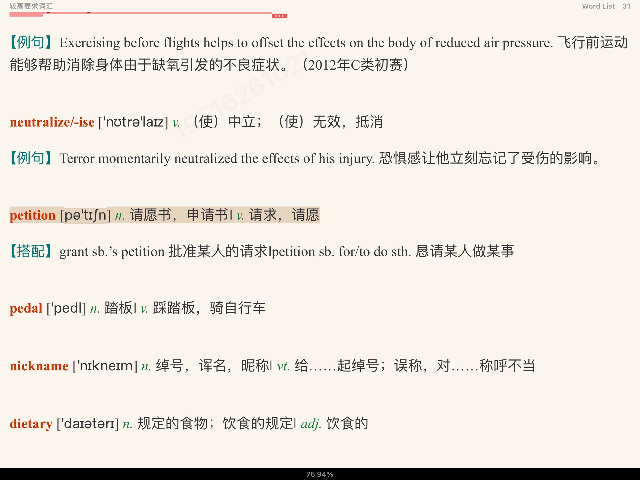 全国大学生英语竞赛必背词汇8000