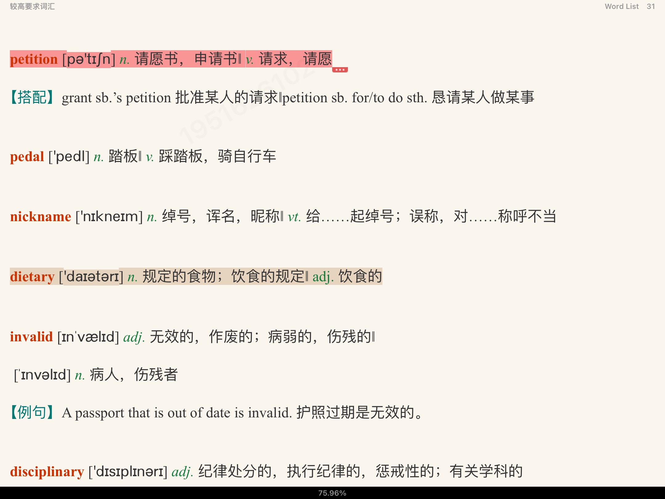 全国大学生英语竞赛必背词汇8000