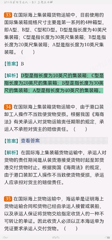 国际货运代理《国际货运代理理论与实务》历年真题及详解