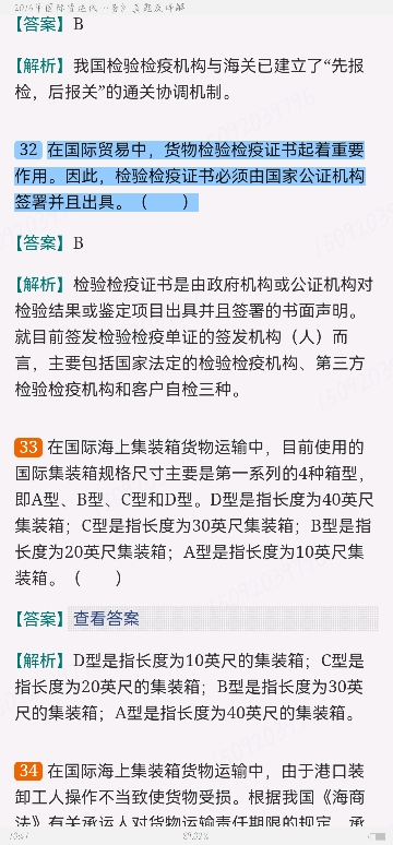 国际货运代理《国际货运代理理论与实务》历年真题及详解