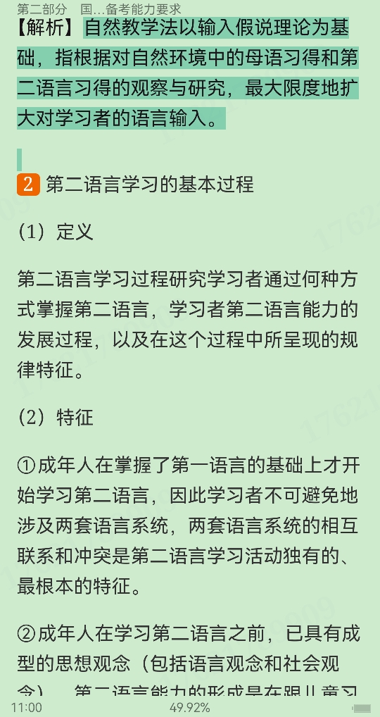 2022年国际中文教师证书考试复习手册