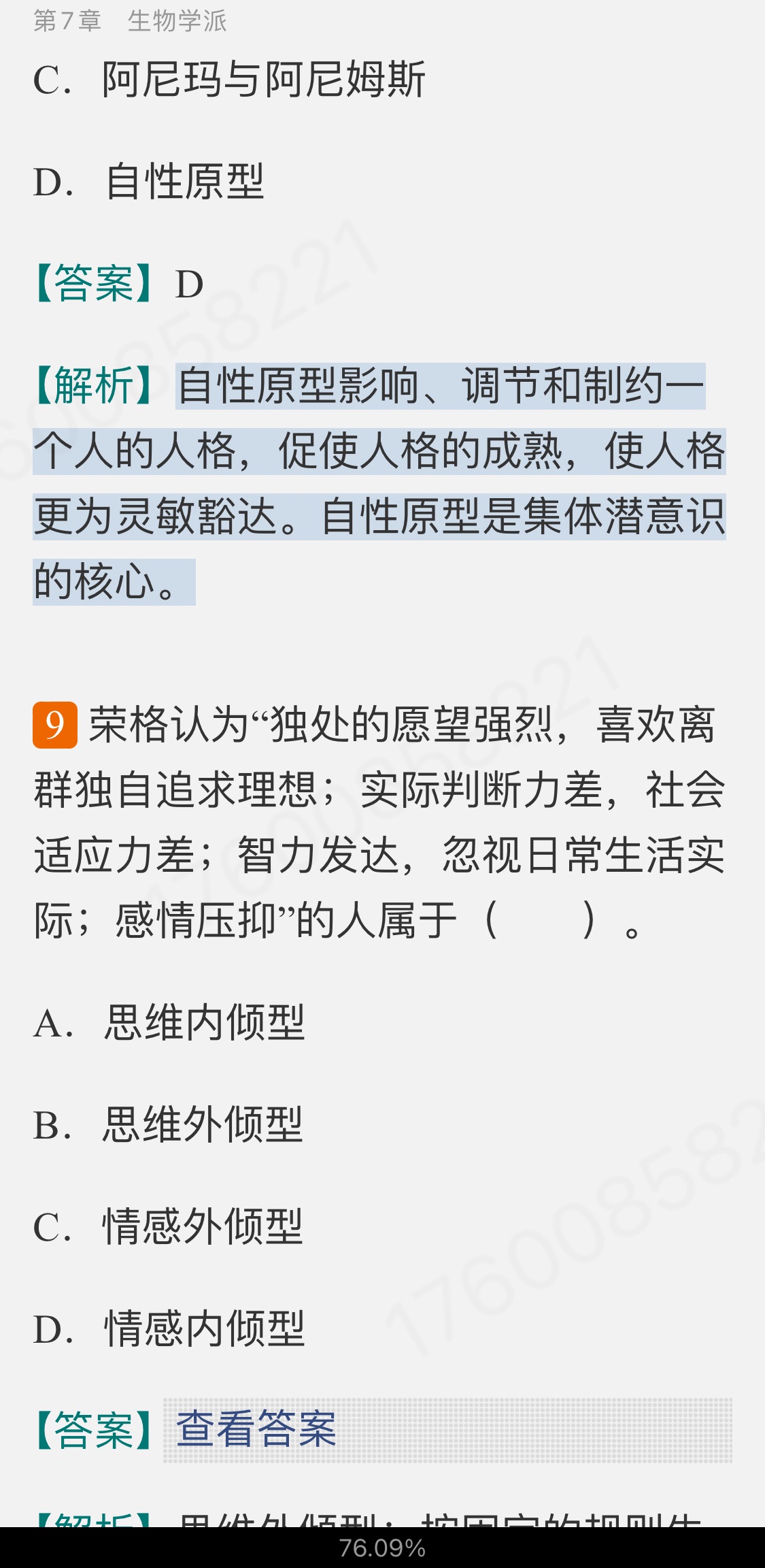 2023年人格心理学考研题库(含考研真题)