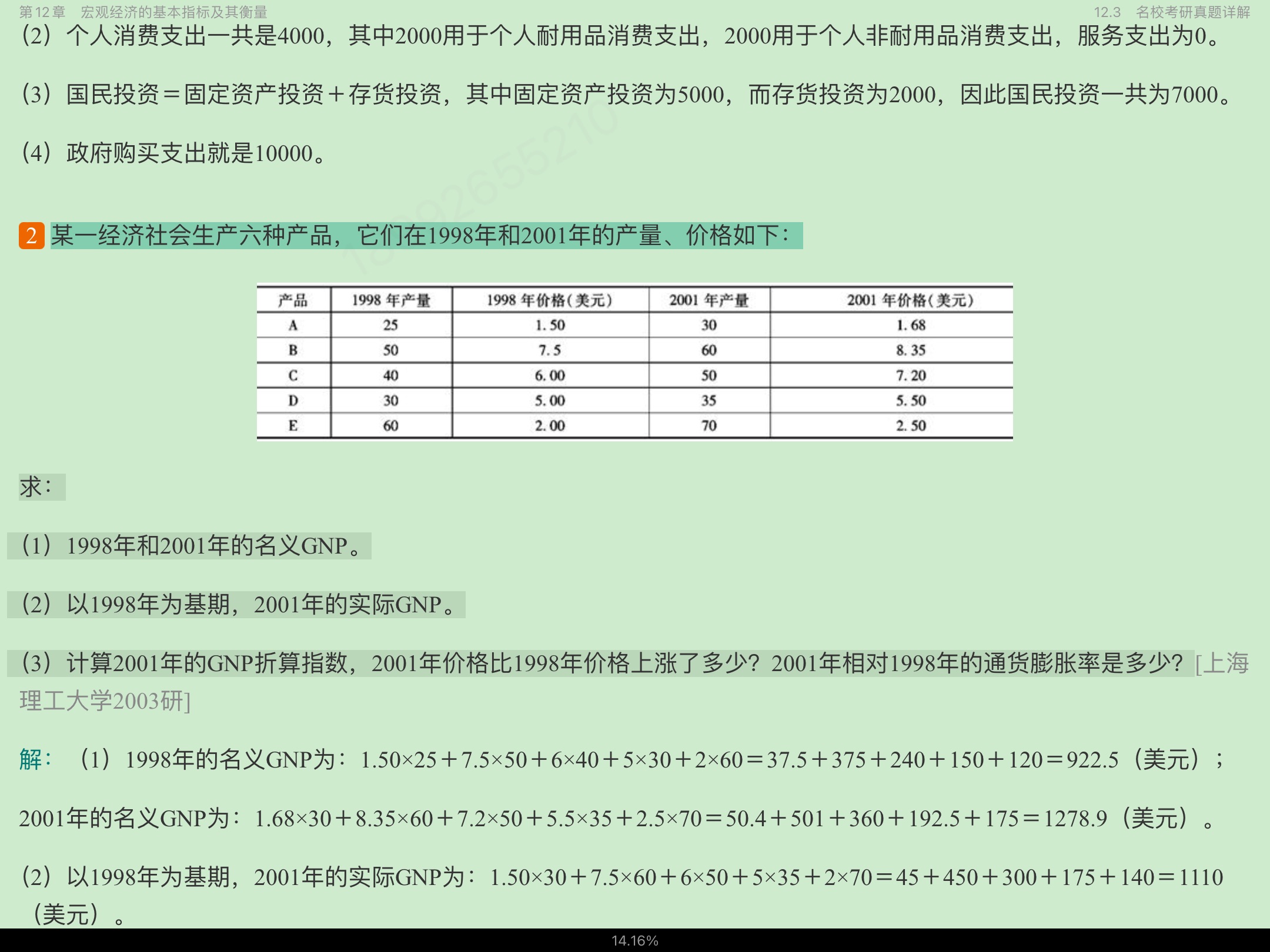 ߺҵѧ۲֣7棩ʼǺͿκϰ⣨⣩