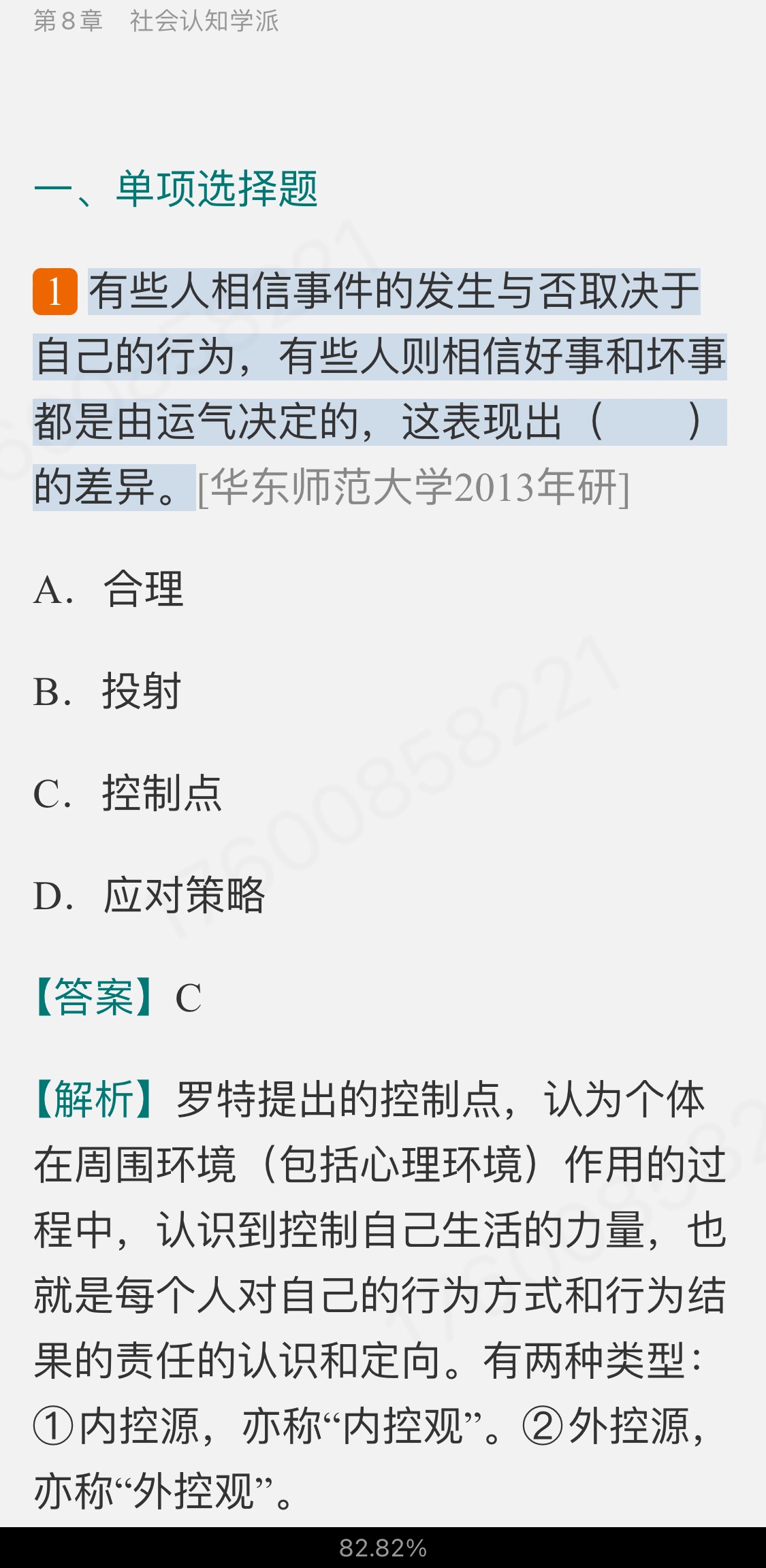 2023年人格心理学考研题库(含考研真题)