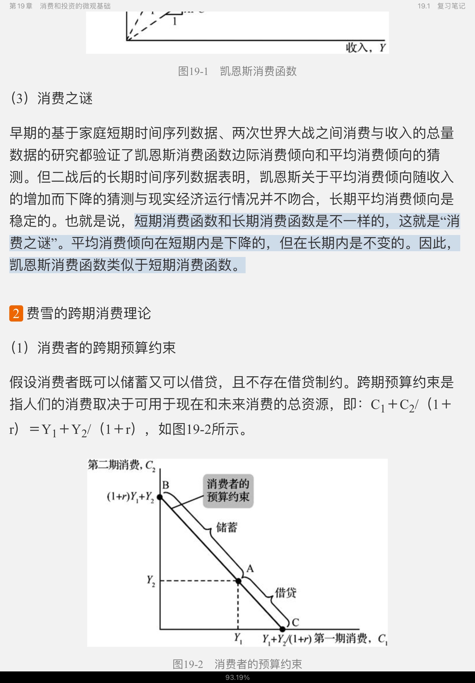 曼昆《宏观经济学》(第10版)笔记和课后习题详解【视频讲解】