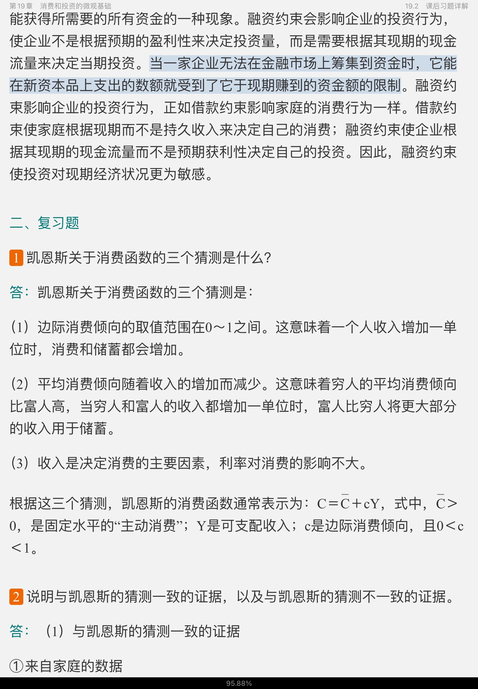 曼昆《宏观经济学》(第10版)笔记和课后习题详解【视频讲解】