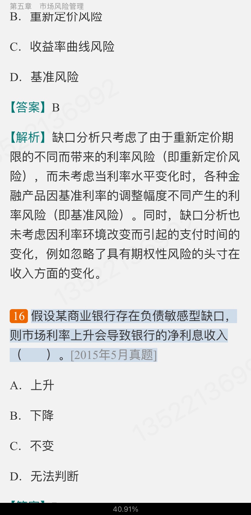 2022年银行业专业人员职业资格考试《风险管理（中级）》过关必做1000题（含历年真题）