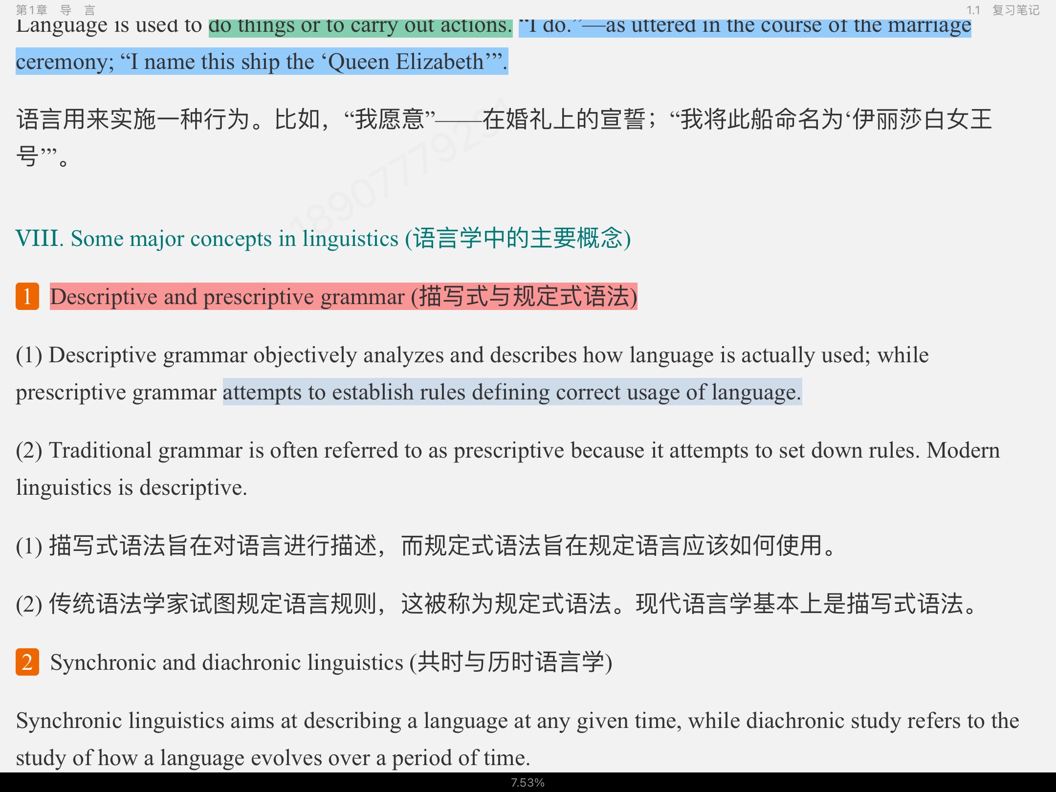 刘润清《新编语言学教程》笔记和课后习题(含考研真题)详解