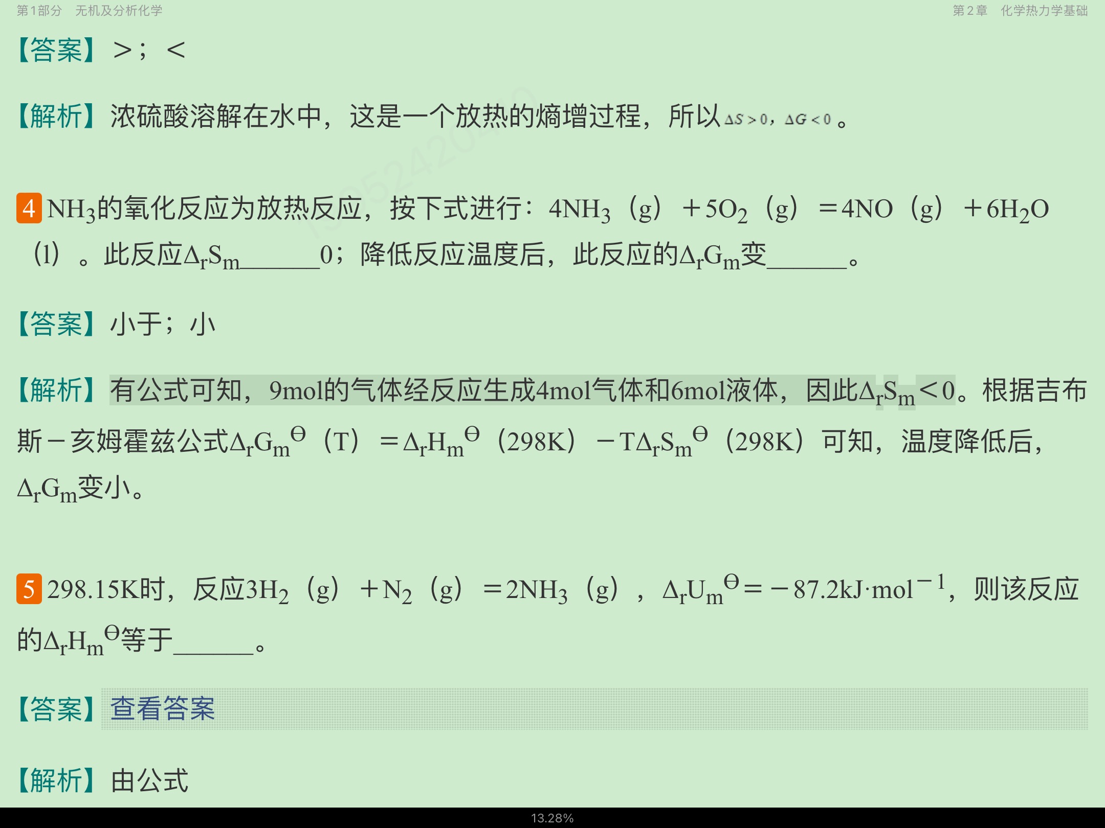 2023年考研农学门类联考《315化学》题库