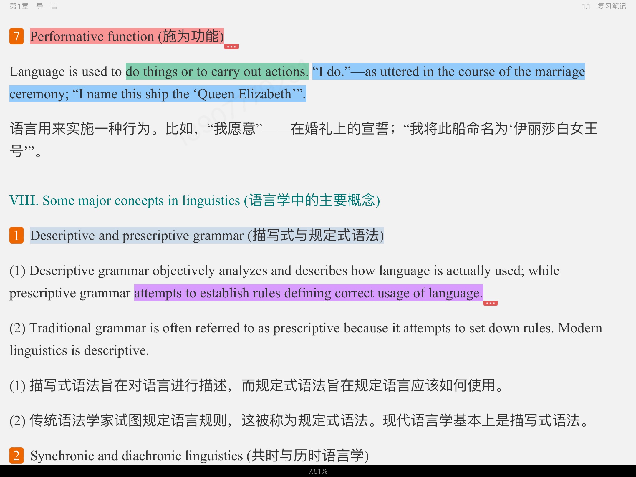 刘润清《新编语言学教程》笔记和课后习题(含考研真题)详解