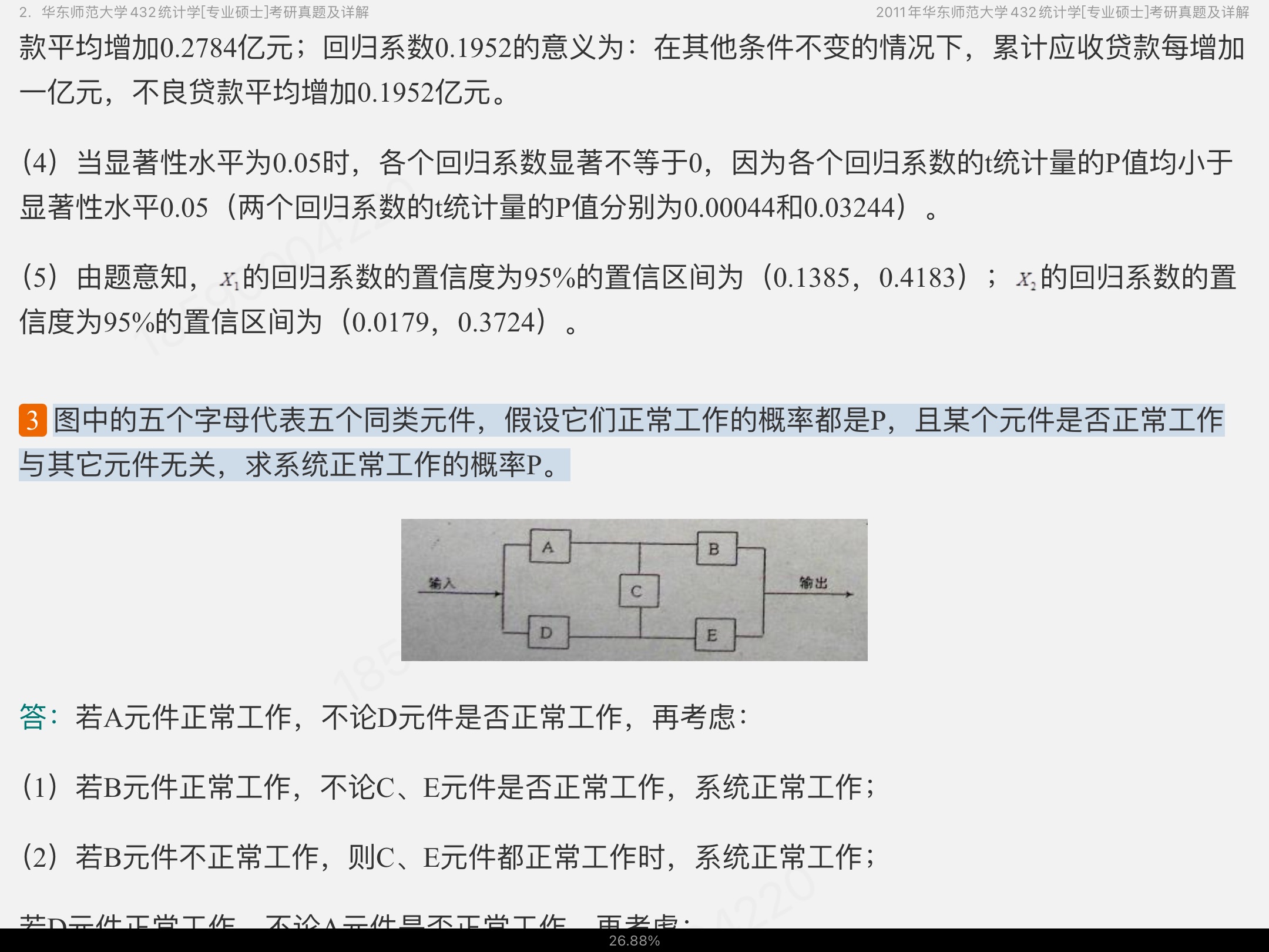 Ӧͳ˶ʿ432ͳѧУ⣨2017ǰ