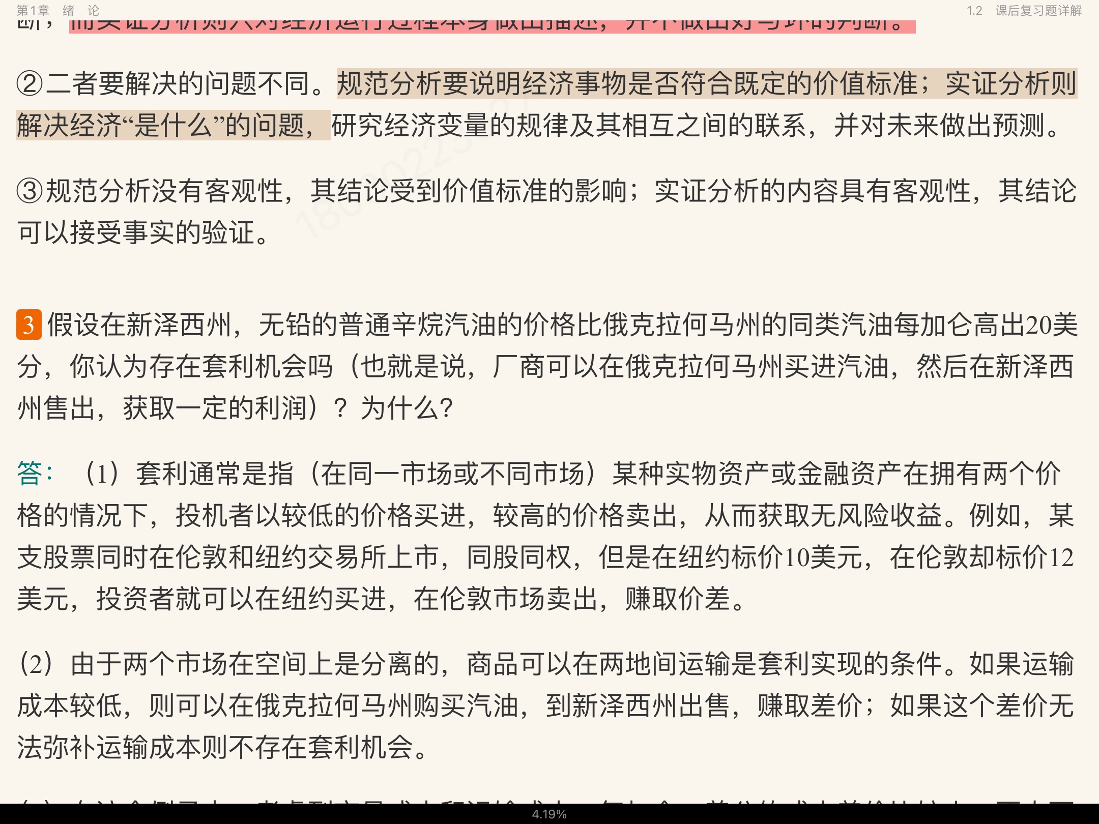 ƽҿˡ΢۾ѧ9棩ʼǺͿκϰ