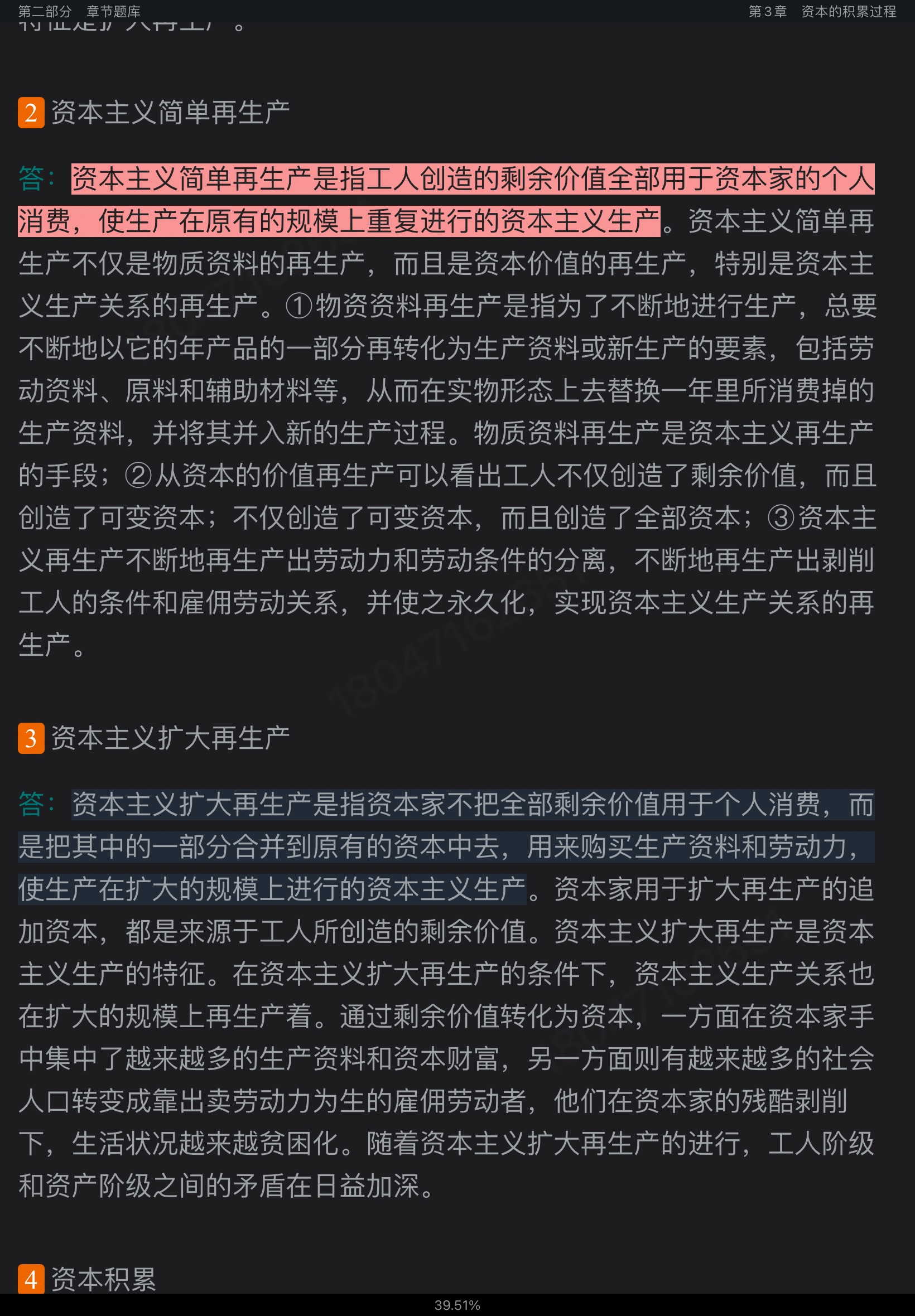 吴树青《政治经济学(资本主义部分)》配套题库【考研真题精选+章节题库】