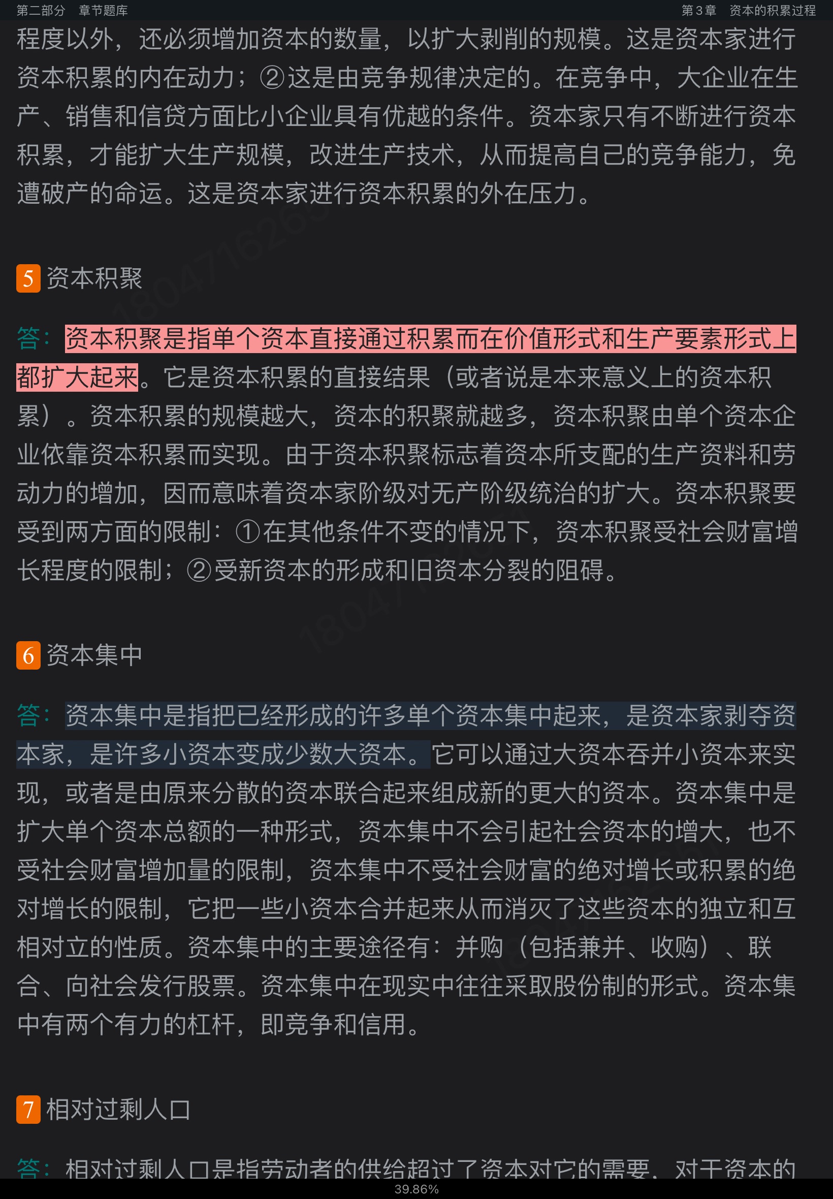 吴树青《政治经济学(资本主义部分)》配套题库【考研真题精选+章节题库】