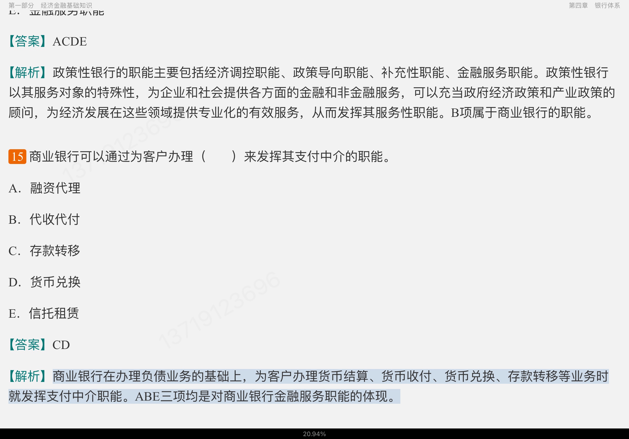 2022年银行业专业人员职业资格考试《银行业法律法规与综合能力(中级)》过关必做1200题(含历年真题)