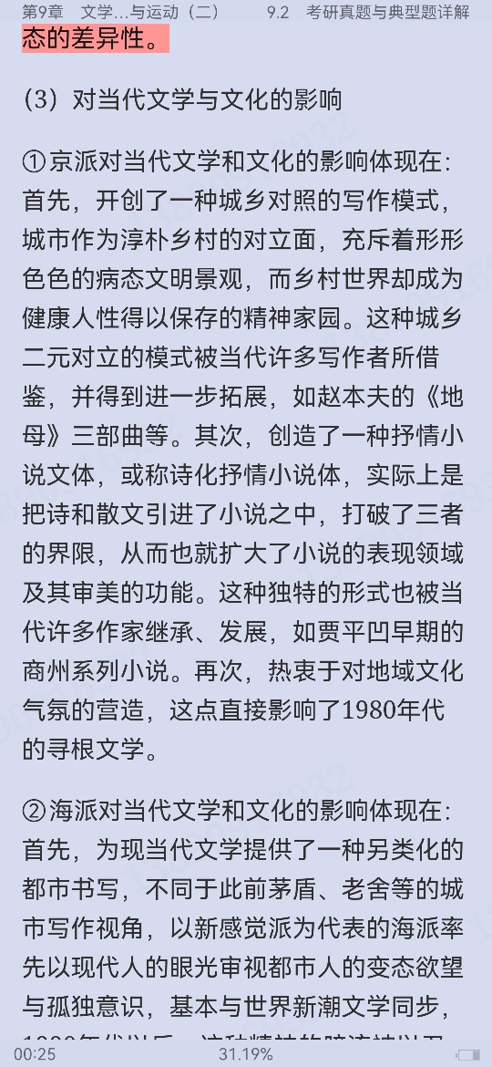 钱理群《中国现代文学三十年》(修订本)笔记和考研真题详解
