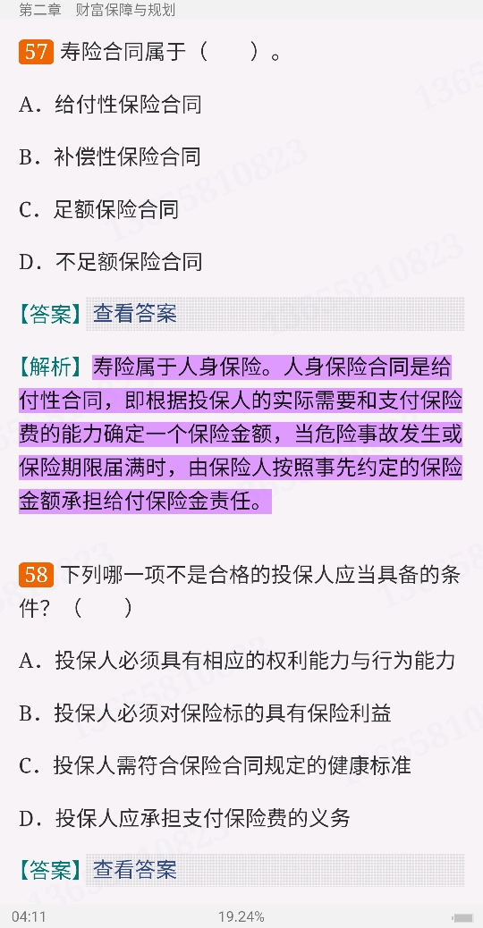 2022年银行业专业人员职业资格考试《个人理财(中级)》过关必做1200题(含历年真题)