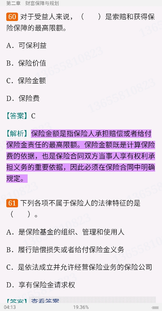 2022年银行业专业人员职业资格考试《个人理财(中级)》过关必做1200题(含历年真题)